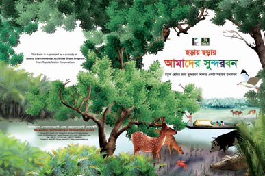 Our Sundarbans Through Rhymes